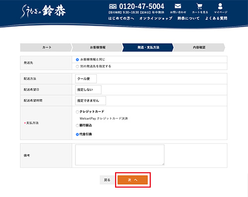 ネットからの注文方法