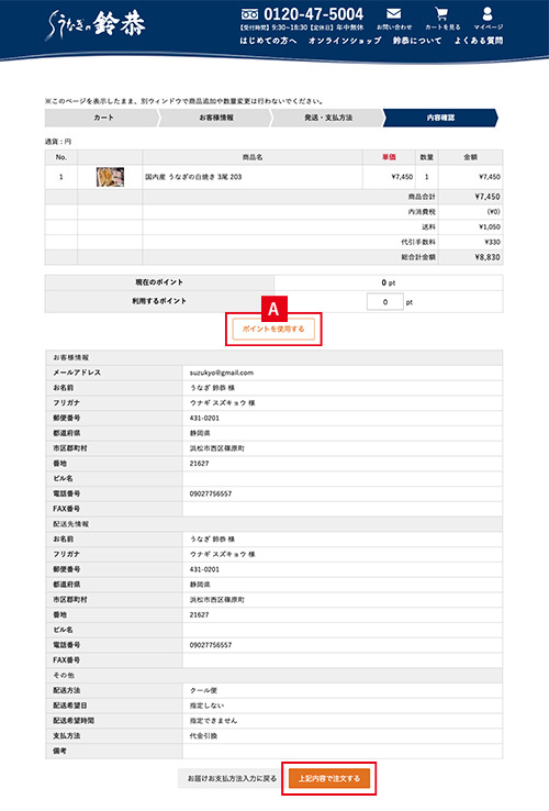 ネットからの注文方法